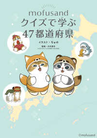 Books Kinokuniya: mofusandクイズで学ぶ47都道府県 / ぢゅ