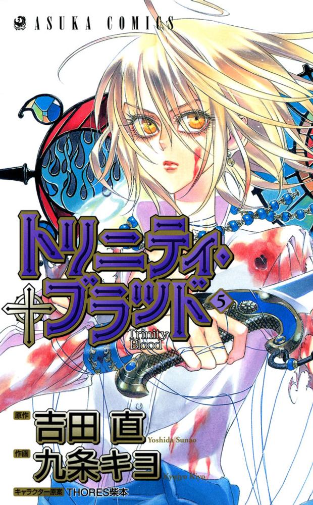 予約特典付きトリニティブラッド画集　Trinity Blood Amazon.co.jp: トリニティ・ブラッド Trinity Blood File #02 ｢GUNS N
