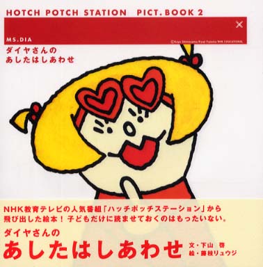 Books Kinokuniya: ダイヤさんのあしたはしあわせ