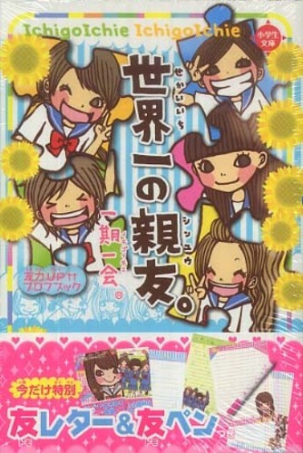 一期一会シリーズ23冊 2025年最新】一期一会シリーズの人気アイテム