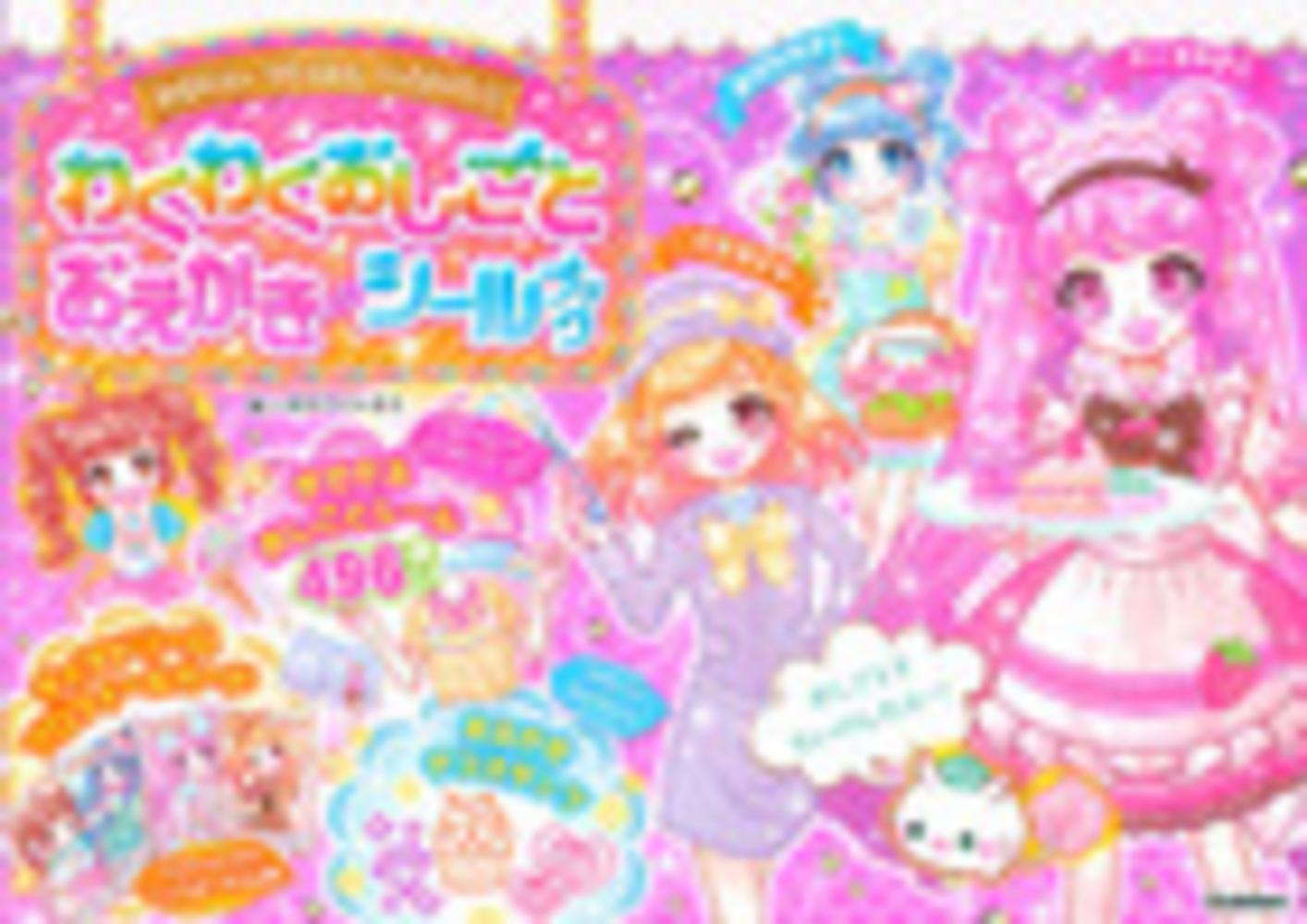 Books Kinokuniya: わくわくおしごとおえかき＆シ−ルブック－かわいい