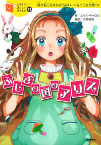 Books Kinokuniya: ふしぎの国のアリス－何が起こるかわからない