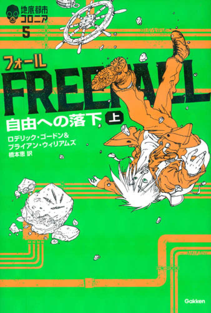 地底都市コロニア 1~6巻 セット Amazon.co.jp: 地底都市コロニア