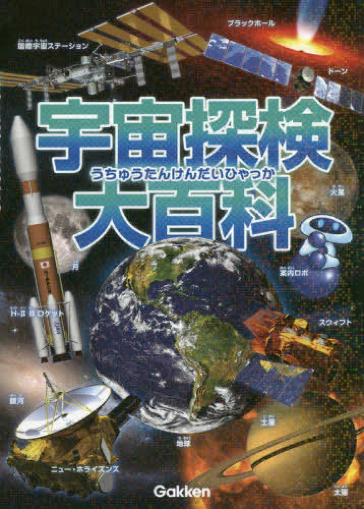きみならどうする？海底都市の冒険 カバー付き 学研 Books Kinokuniya