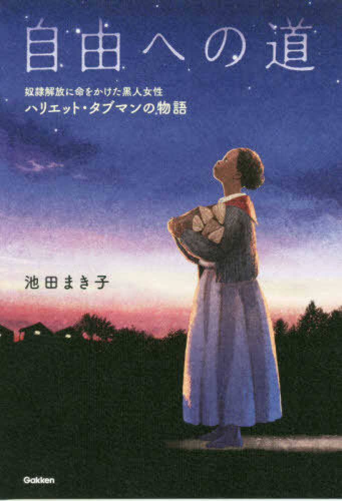 オーストラリア先住民アボリジニのむかしばなし　池田 まき子 アボリジニのむかしばなし / 池田 まき子【文・絵】 - 紀伊國屋