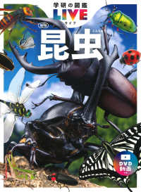 Books Kinokuniya: 昆虫（新版）（学研の図鑑LIVE） / 丸山宗利
