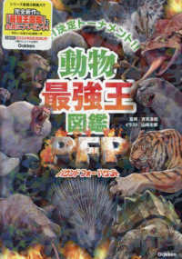 Books Kinokuniya: 動物最強王図鑑PFP（パウンド・フォ−・パウンド