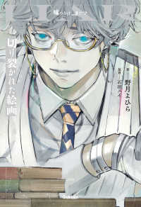 Books Kinokuniya: 切り裂かれた絵画 （LIAR） / 野月よひら 石田