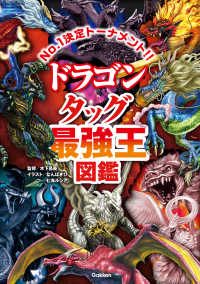 Books Kinokuniya: ドラゴン タッグ最強王図鑑 （最強王図鑑シリ−ズ