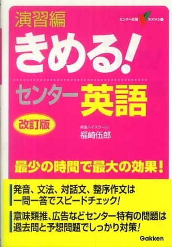 【中古】 知的で美しい英語３ケ月速習秘伝/Ｇａｋｋｅｎ/北川達夫 CDつき 山田暢彦先生の中学英語で英会話 | 山田 暢彦 |本 | 通販
