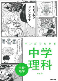 紀伊國屋網路書店 マンガでわかる中学理科物理 化学 ｃｏｍｉｃ ｓｔｕｄｙ 藤山はるいち学研プラス