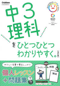 Books Kinokuniya 中３理科をひとつひとつわかりやすく 改訂版 新学習指導要領対応 学研プラス
