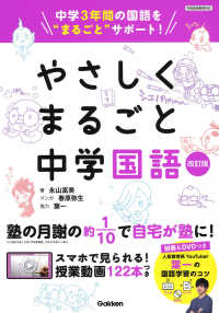 Books Kinokuniya やさしくまるごと中学国語 改訂版 中学３年間の国語を まるごと サポ ト 永山富美 春原弥生