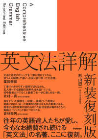 Books Kinokuniya: 英文法詳解（新装復刻版） / 杉山忠一 (9784053055934)