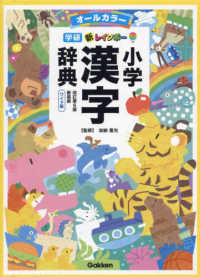 語学・辞書・学習参考書 Chie Books Kinokuniya: 新レインボ−小学漢字辞典（改訂第6版新装版