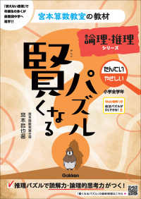 Books Kinokuniya: 賢くなるパズル論理・推理シリ−ズ たんてい