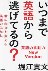 Books Kinokuniya: いつまで英語から逃げてるの？ 英語の多動力