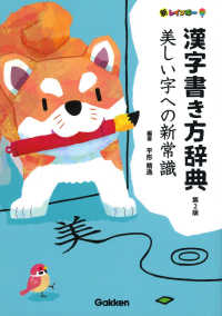 かん字がきれいにかける本 Books Kinokuniya: 新レインボ−漢字書き方辞典（第2版）－美しい字へ