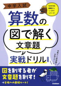 Books Kinokuniya: 中学入試算数の図で解く文章題実戦ドリル（新装版