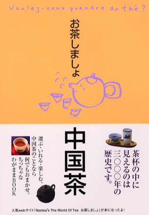 Books Kinokuniya: お茶しましょ中国茶 / 学習研究社 (9784054017672)