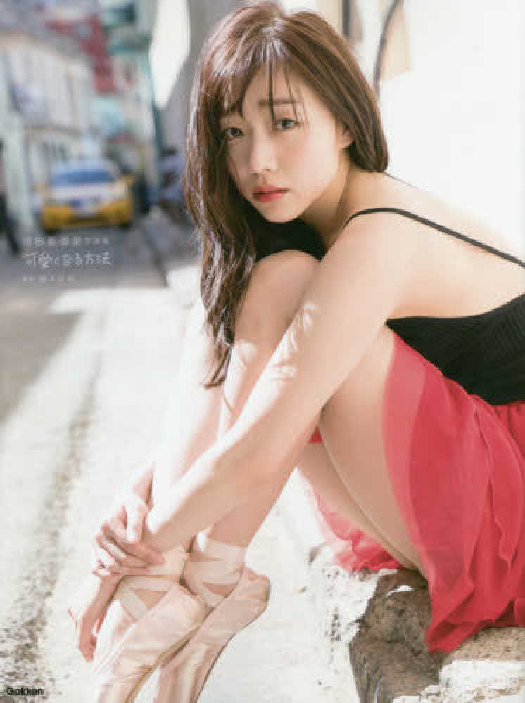 Books Kinokuniya: 須田亜香里写真集 可愛くなる方法 （セブンイレブン