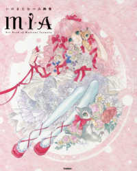Books Kinokuniya: いのまたむつみ画集 MIA / いのまたむつみ