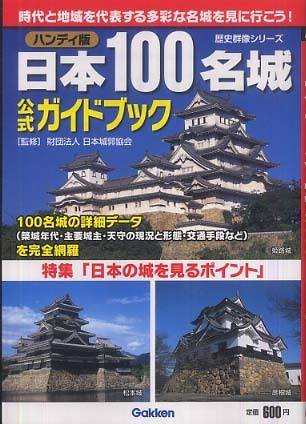 日本名城図鑑 日本の名城図鑑 - 株式会社英和出版社 パズル・PC実用・歴史