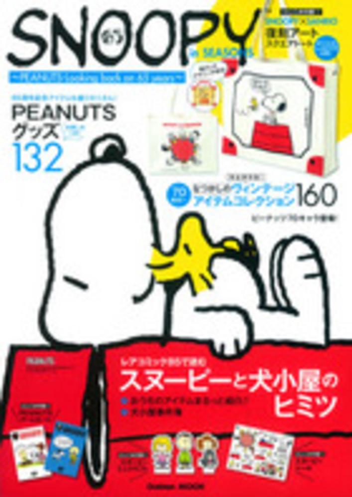Books Kinokuniya ｓｎｏｏｐｙ ｉｎ ｓｅａｓｏｎｓ ｐｅａｎｕｔｓ ｌｏｏｋｉｎｇ ｂａｃｋ ｏ ｇａｋｋｅｎ ｍｏｏｋ