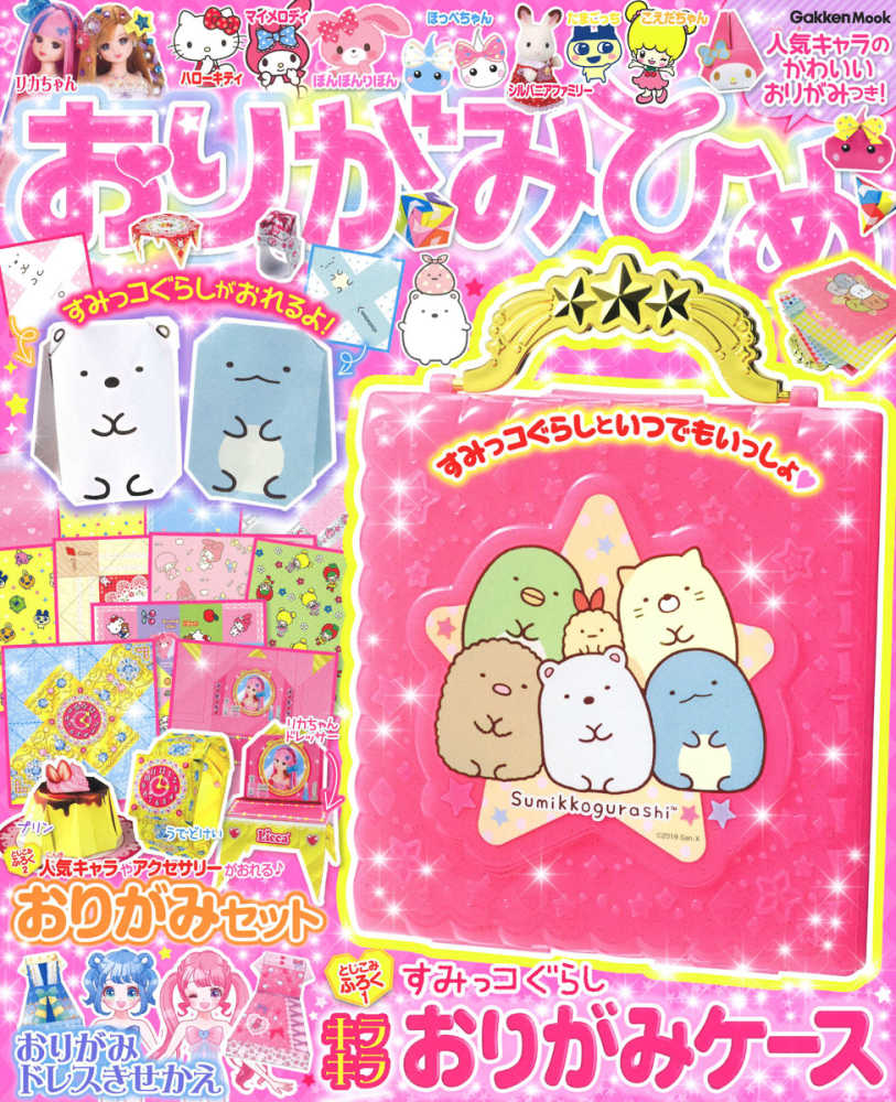Books Kinokuniya おりがみひめ ｇａｋｋｅｎ ｍｏｏｋ