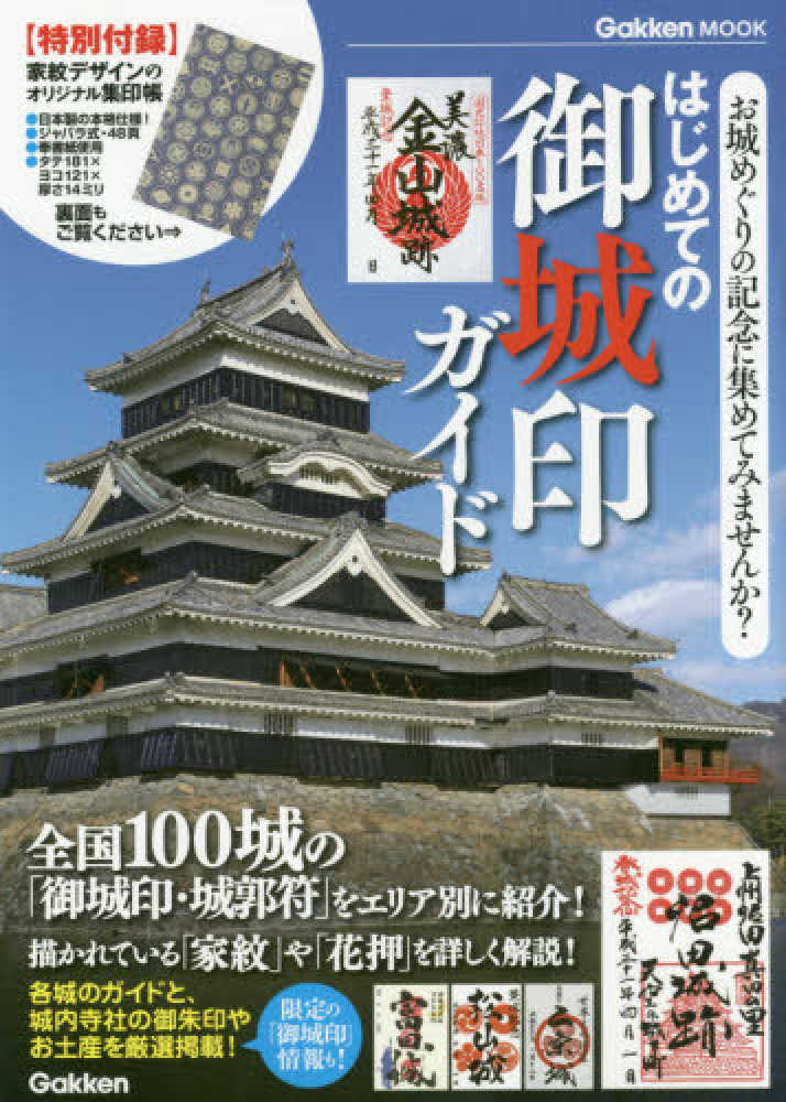 武将印 71枚セット 御城印帳2冊＋ガイドブック付き 武将印 71枚セット 御城印帳2冊＋ガイドブック付き - メルカリ