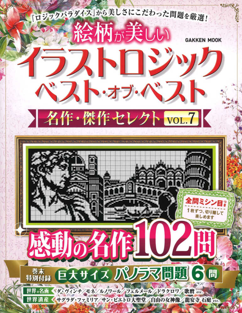 Books Kinokuniya: イラストロジックベスト・オブ・ベスト名作・傑作