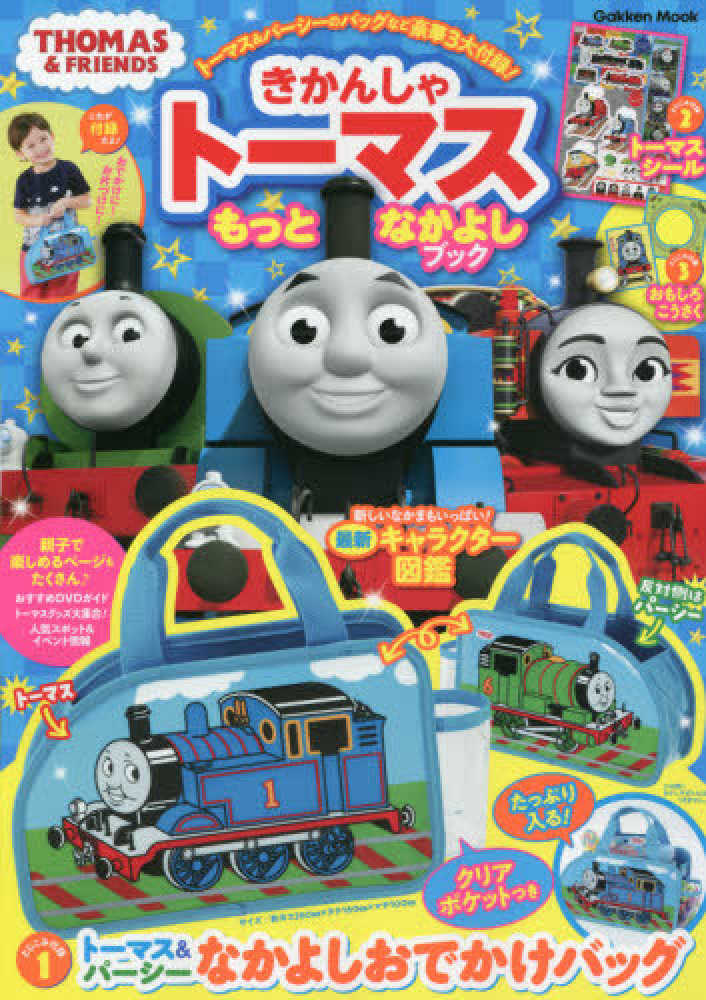 Books Kinokuniya: きかんしゃト−マスもっとなかよしブック