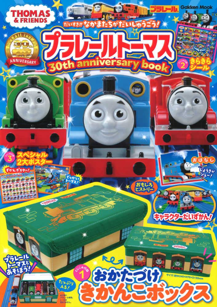 Books Kinokuniya: きかんしゃト−マスもっとなかよしブック