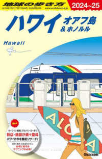 Books Kinokuniya: 地球の歩き方 ハワイ オアフ島＆ホノルル