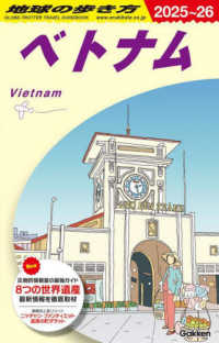 Books Kinokuniya: 地球の歩き方 ベトナム<D21（2025〜2026