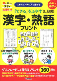 Books Kinokuniya: 「できる」をふやす漢字・熟語プリント / 後藤隆章