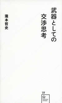 Books Kinokuniya: 武器としての交渉思考 （星海社新書） / 瀧本哲史