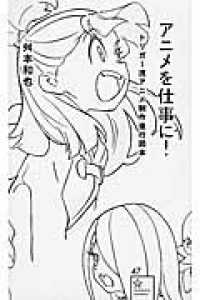 Books Kinokuniya アニメを仕事に トリガ 流アニメ制作進行読本 星海社新書 舛本和也 9784061385498