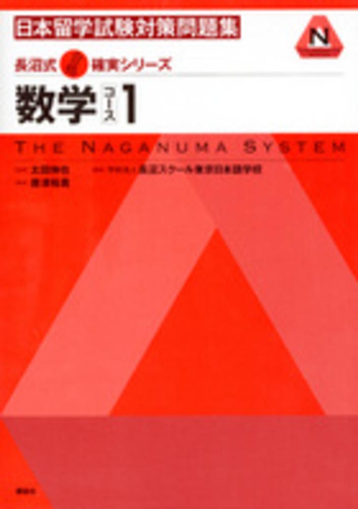 Books Kinokuniya: 日本留学試験（EJU）対策模擬試験問題集