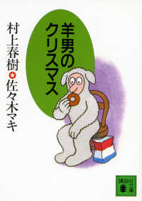 Books Kinokuniya: 羊男のクリスマス （講談社文庫） / 村上春樹