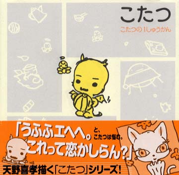 天野義孝　こたつ kazaru <カザル> │天野喜孝 缶バッチ76mm(こたつ)