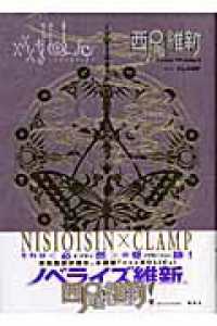 FAUST 1 / Faust Editors　CLAMP　西尾維新　ほか Books Kinokuniya: ×××HOLiCアナザ−ホリックランドルト環