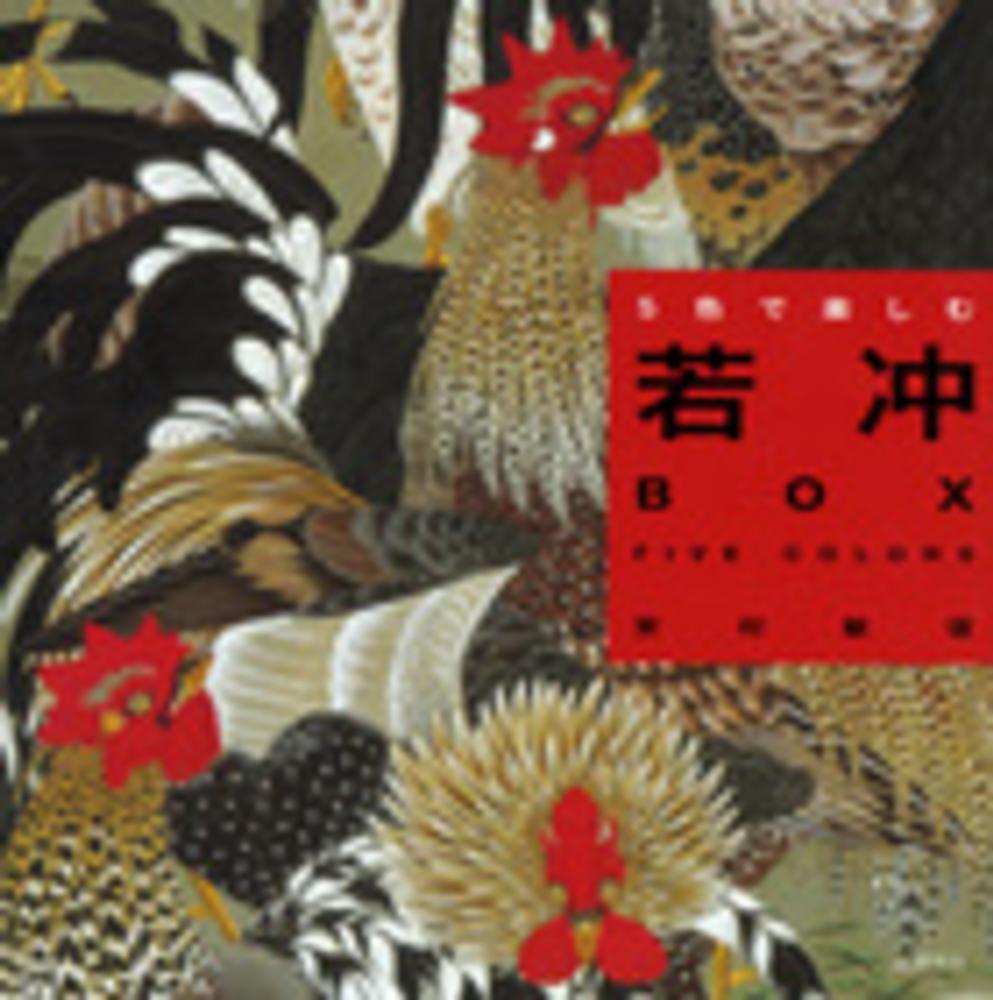 Books Kinokuniya: 若冲BOX－FIVE COLORS / 伊藤若冲