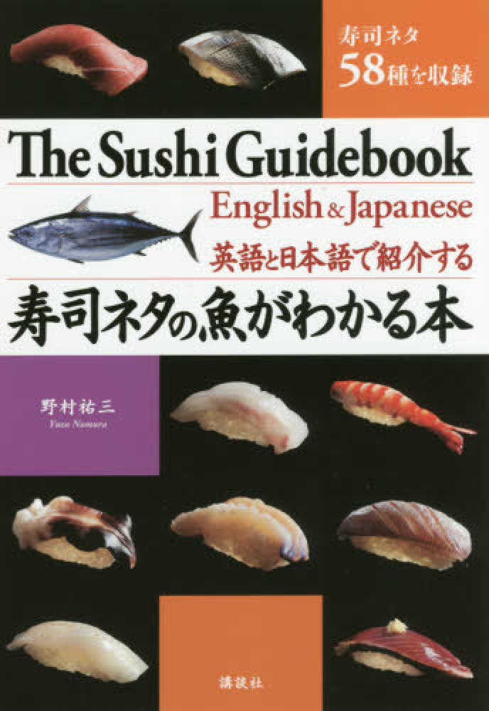 【初版　サイン本】EDOMAE SUSHI 江戸前寿司 料理本［英文版］ 初版 サイン本】EDOMAE SUSHI 江戸前寿司 料理本［英文版］