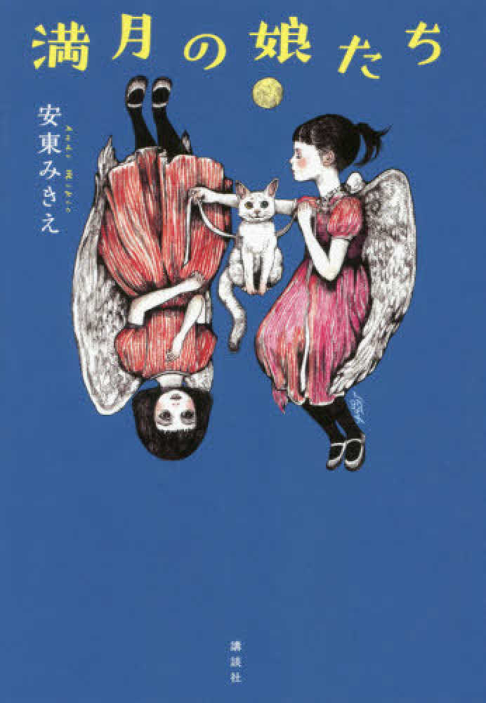 新刊】丸い地球のどこかの曲がり角で – 枯淡苑