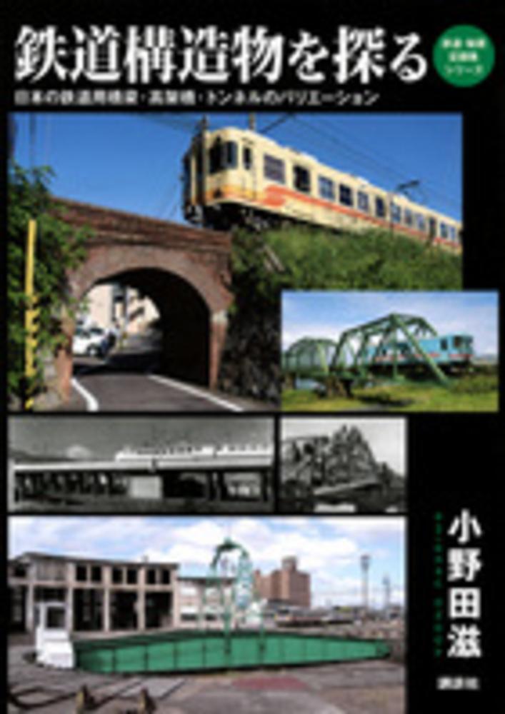 【単独私鉄総合書】江ノ電讃歌⚫︎大正出版 単独私鉄総合書】江ノ電讃歌⚫︎大正出版