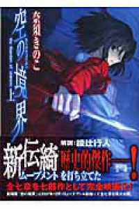 Books Kinokuniya: 空の境界<上>（講談社文庫） / 奈須きのこ