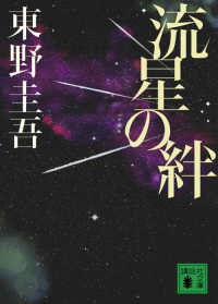 Books Kinokuniya: ウルトラマンティガ 輝けるものたちへ / 小中千昭