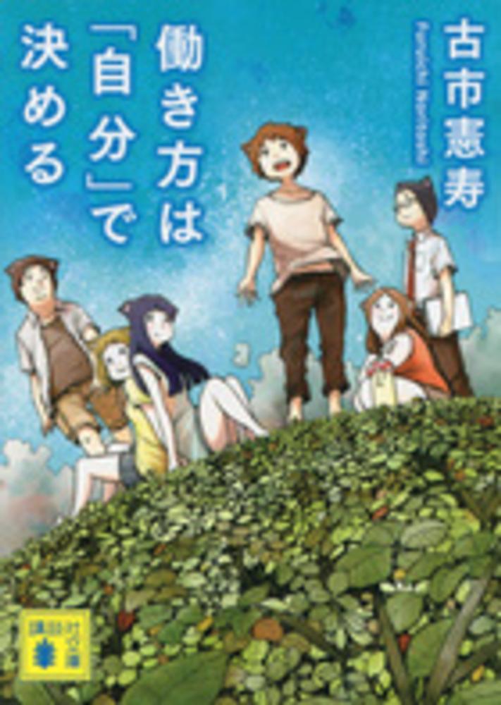 Books Kinokuniya 古市くん 社会学を学び直しなさい 光文社新書 古市憲寿