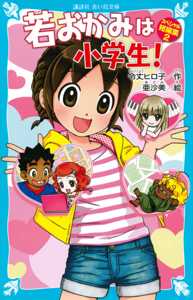若おかみは小学生!　1〜20 ＋スペシャル短編集3冊＋台湾スペシャル Amazon.co.jp: 若おかみは小学生!スペシャル おっこのTAIWAN